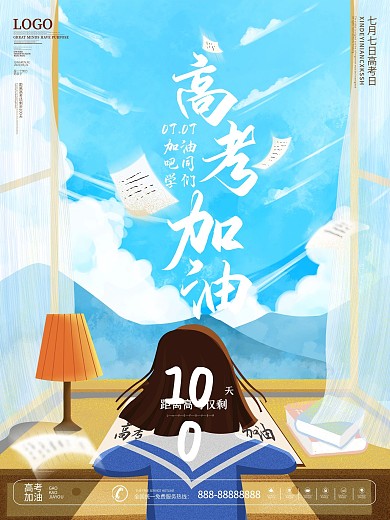 2021七月高考倒计时100天励志海报