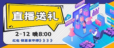 简约直播送礼宣传