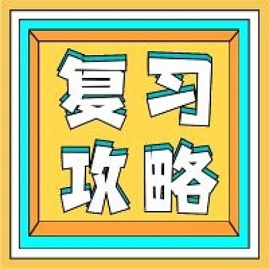 学习考试新媒体自媒体公众号封面图次图