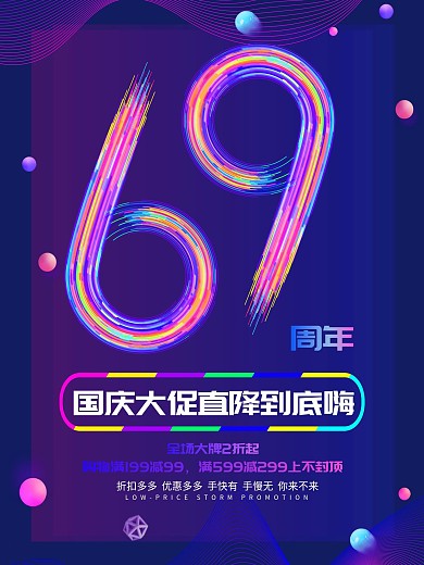简约大气国庆促销海报模板