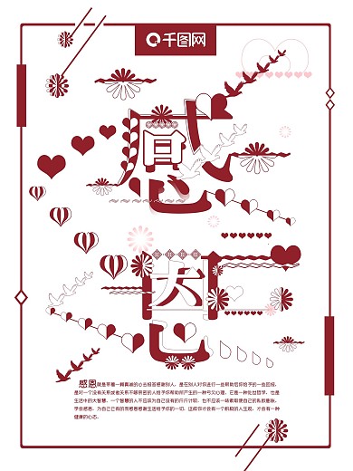 字融画文化海报感恩（原创）