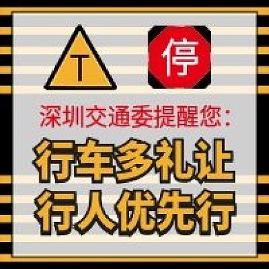 原创交通安全标语公益公众号配图