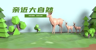 原创电商海报banner亲近大自然出行
