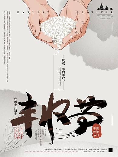 原创手绘中式丰收节海报