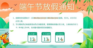 电商淘宝端午节放假通知banner海报