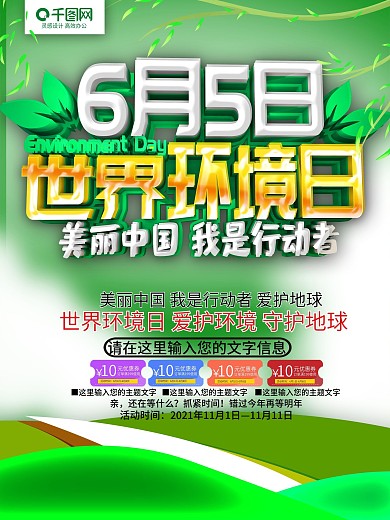绿色创意立体字世界环境日海报