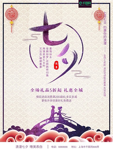 简约七月七浪漫七夕促销节日宣传海报