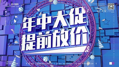 原创创意蓝色年中大促商场促销活动宣传展板