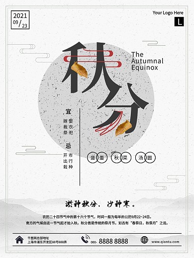 传统简约节气秋分海报
