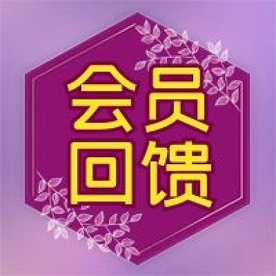 公众号次图会员回馈紫色清新叶子图案