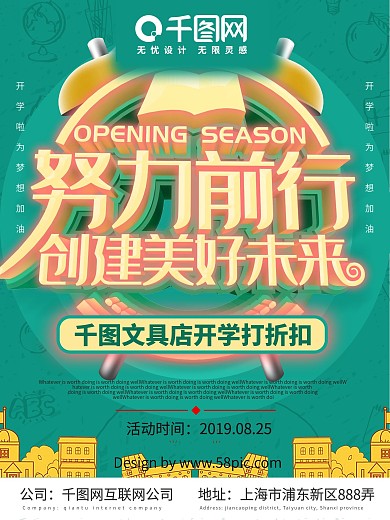 C4D开学季促销海报