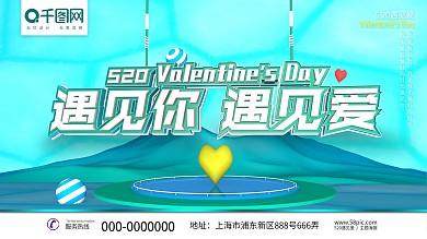 C4D遇见你遇见爱520情人节海报