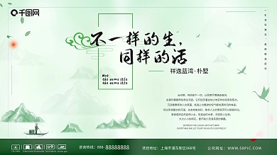 原创元素简约绿色中国风地产展架展板