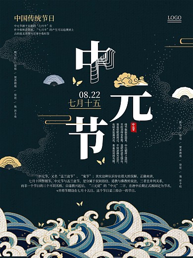 素雅中国传统节日中元节宣传海报