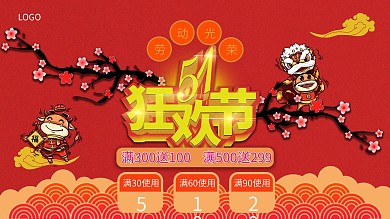 五一劳动节商场节假日促销狂欢海报