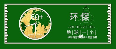 原创绿色环保地球一小时减少二氧化碳配图
