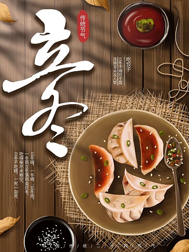 原创手绘立冬吃饺子习俗宣传海报