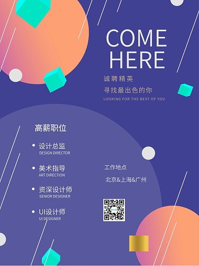 2021企业招聘海报