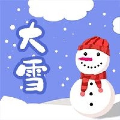 公众号次图卡通二十四节气大雪云雪人红帽子