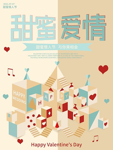 原创插画字体裁纸立面趋势甜蜜爱情海报