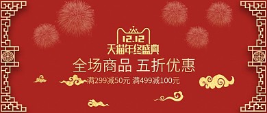 红金喜庆中国风食品促销双十二banner