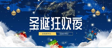 蓝金色圣诞节狂欢促销特惠首焦主图BN