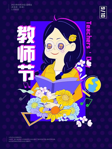 教师节手绘插画海报