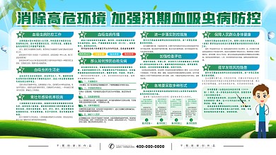 加强汛期血吸虫病防控科普宣传展板