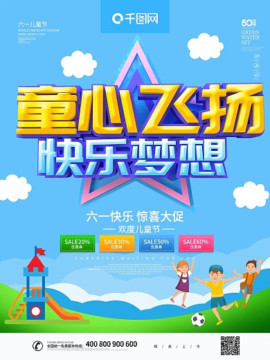 蓝色卡通可爱C4D儿童节海报