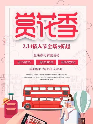 春暖花开赏花季旅游度假海报