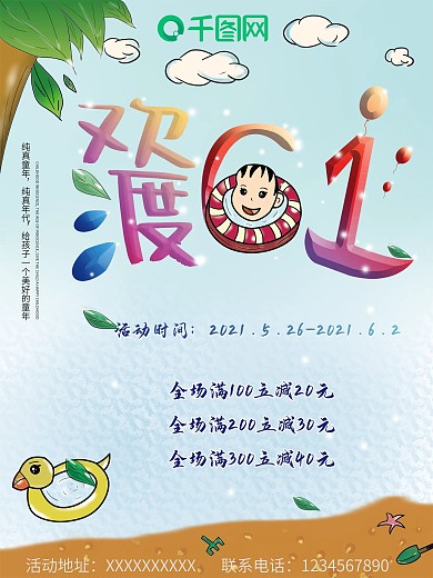 原创六一儿童节卡通手绘节日促销海报