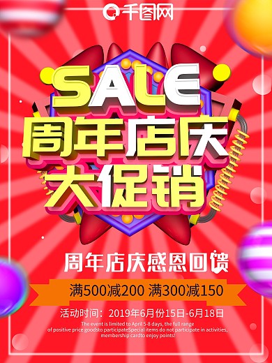 原创c4d周年庆海报