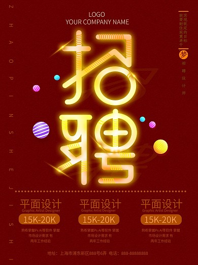 创意灯管字招聘设计师海报