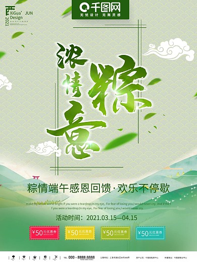 端午节创意设计