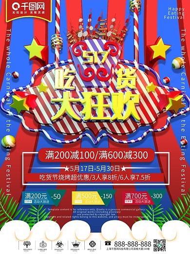 原创C4D立体517吃货节3D促销海报