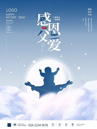 蓝色简约剪影父亲节父爱节日祝福海报