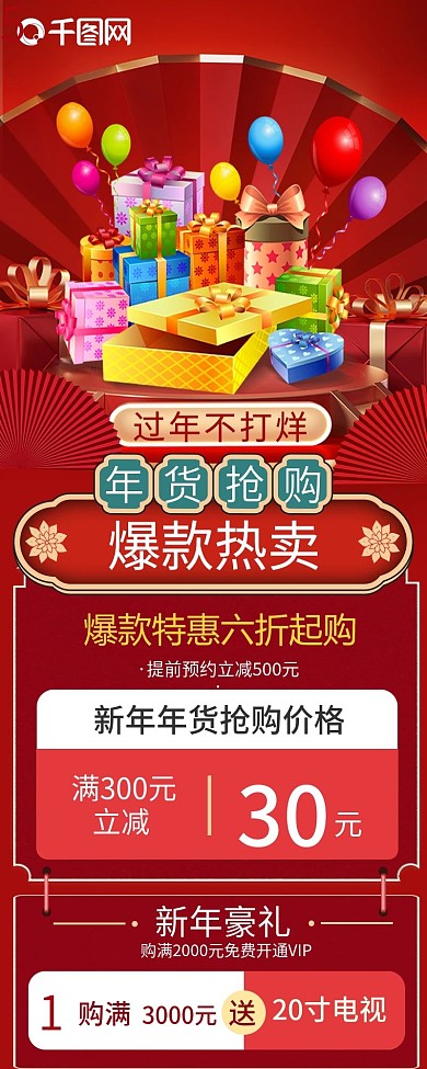 年货节红色海报手机活动H5促销图朋友圈图