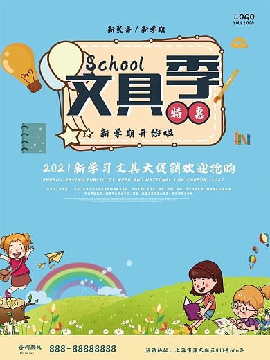 卡通文具宣传海报