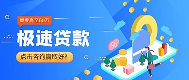 贷款信用卡宣传公众号封面