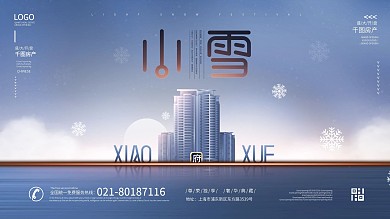 原创简约风蓝色小雪节气房地产宣传海报