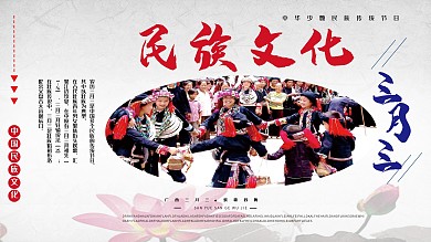 少数民族文化展板