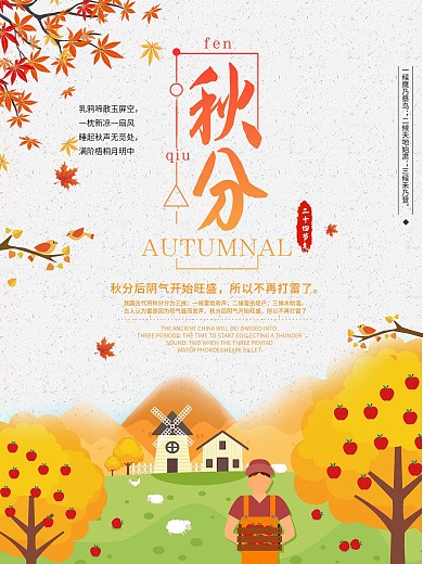 秋分节气创意二十四节气秋分节气宣传海报