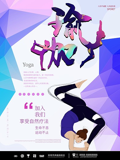 渐变瑜伽课程促销海报