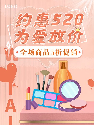 简约风浪漫520商场促销节日宣传海报