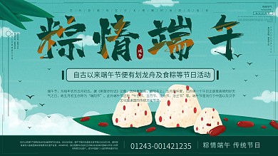 原创简约端午节吃粽子纪念宣传展板