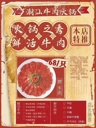 潮汕牛肉火锅海报