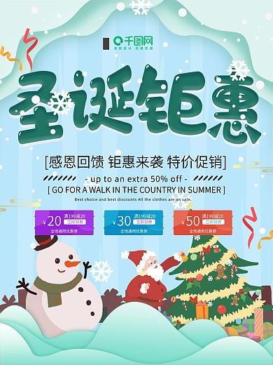 清新简约圣诞钜惠节日促销宣传海报