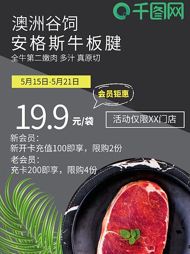 牛排促销海报通用
