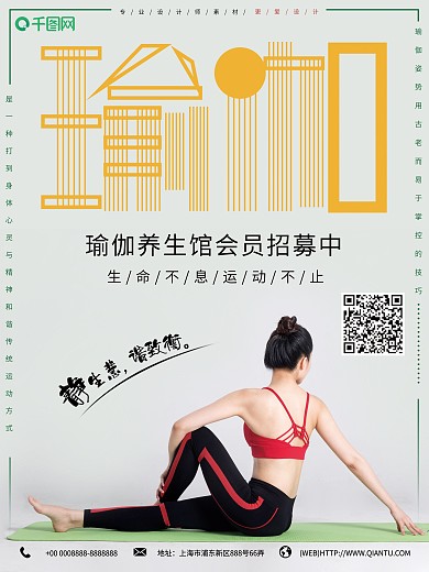 简约创意瑜伽课程宣传海报