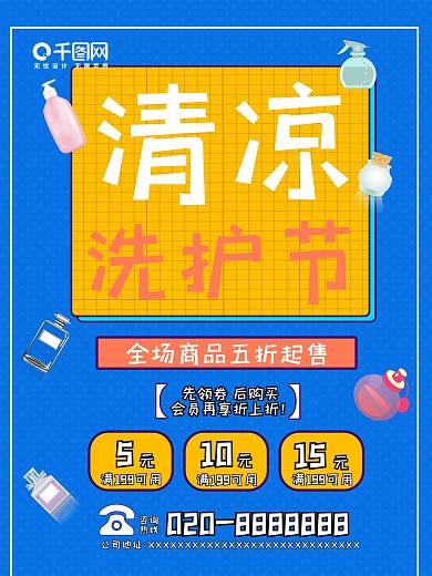 卡通简约洗护节洗护用品促销海报